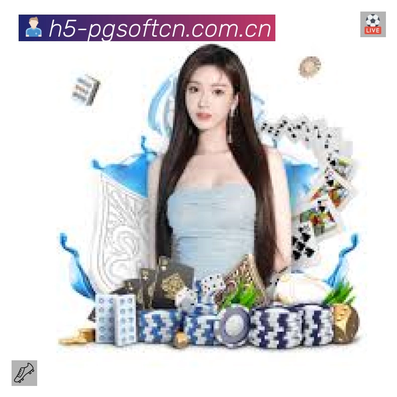 PG游戏App 下载二维码